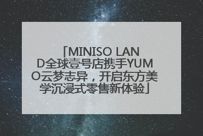 MINISO LAND全球壹号店携手YUMO云梦志异，开启东方美学沉浸式零售新体验